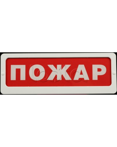 Оповещатель пожарный световой Ирсэт-Центр БЛИК-С-24М Пожар в Воронеже Оповещатели Pintop.ru